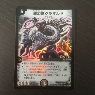 【PSA9】超幻獣グラザルド 2025年最新】超幻獣グラザルドの人気アイテム - メルカリ