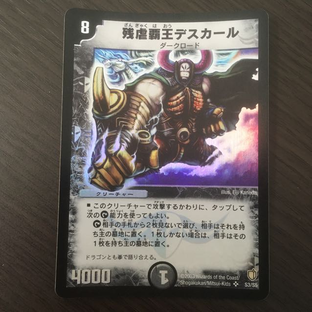 残虐覇王デスカール　初期