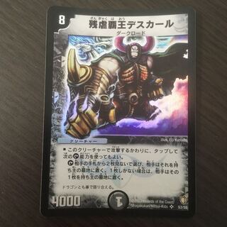 残虐覇王デスカール　初期