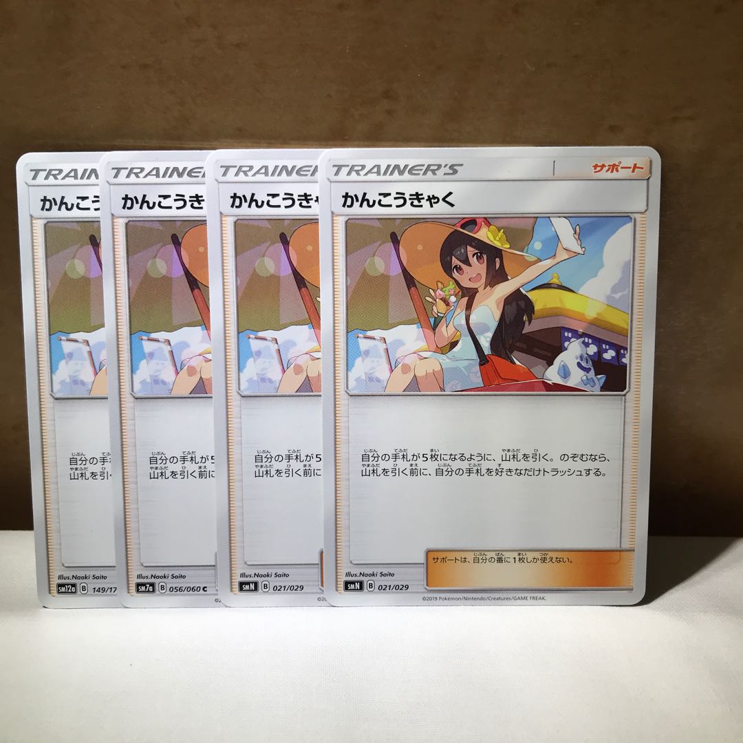 かんこうきゃく