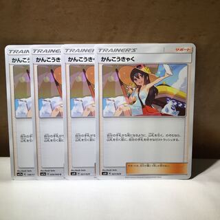 かんこうきゃく