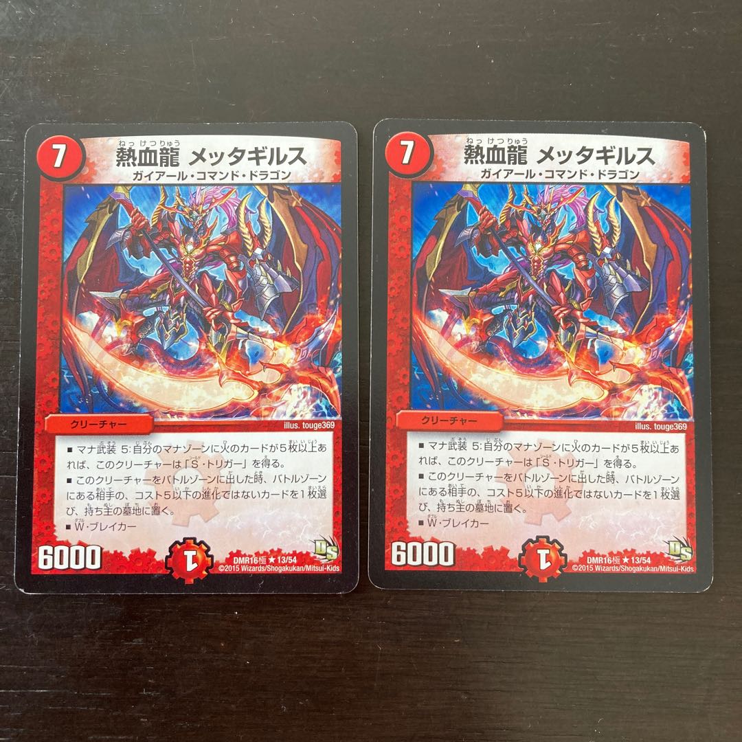 Hot-Blooded Dragon Metagirus