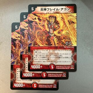炎神フレイム・アゴン