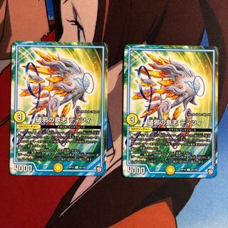 破邪の意志 ティツィ