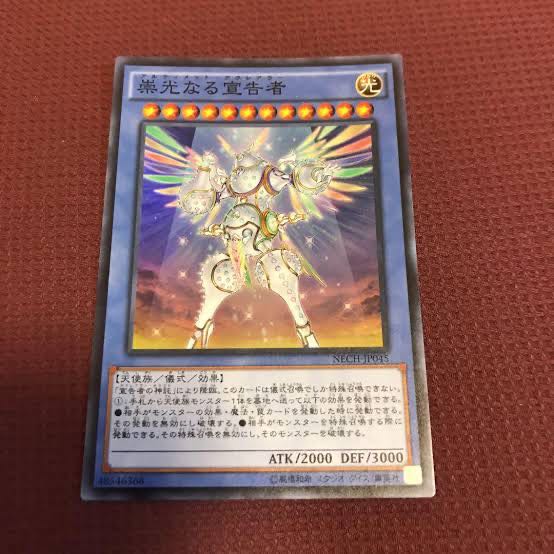 崇光なる宣告者 スーパーレア