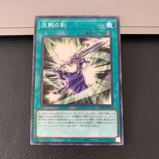 沈黙の剣 ミレニアム