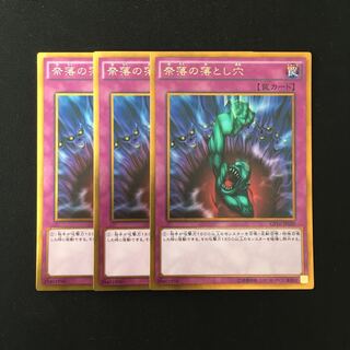 f110 奈落の落とし穴 ゴールドレア 3枚セット 遊戯王 トレトレ