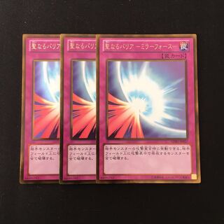 f113 聖なるバリア-ミラーフォース- ゴールドレア 3枚 遊戯王 トレトレ
