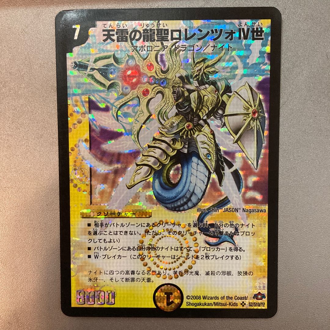 天雷の龍聖ロレンツォⅣ世　美品　② 天雷の龍聖ロレンツォIV世 1枚の通販 iroha（400710211） | magi