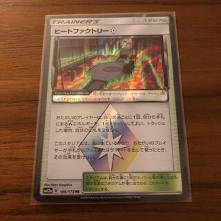 ヒートファクトリー PR プリズムスター