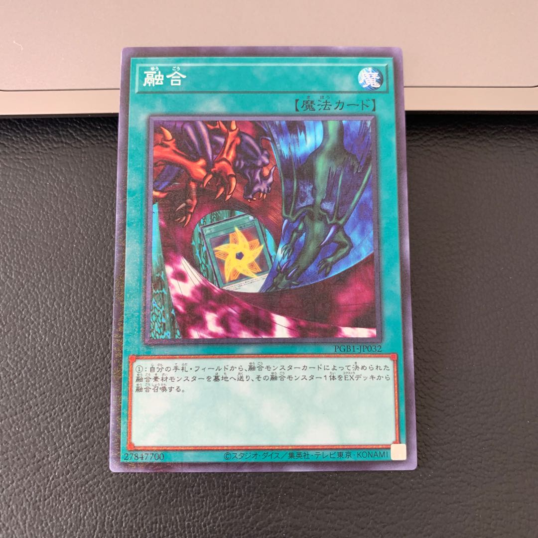 融合 ミレニアム