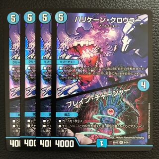 ハリケーン・クロウラー｜ブレイン・チャージャー 4枚