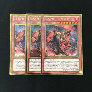 f117 Flame Conqueror - Blaster - Gold Rare, set of 3, Yu-Gi-Oh Treasure