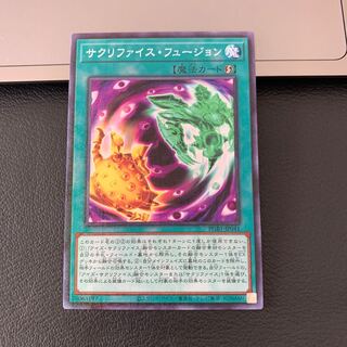 サクリファイス・フュージョン ミレニアム