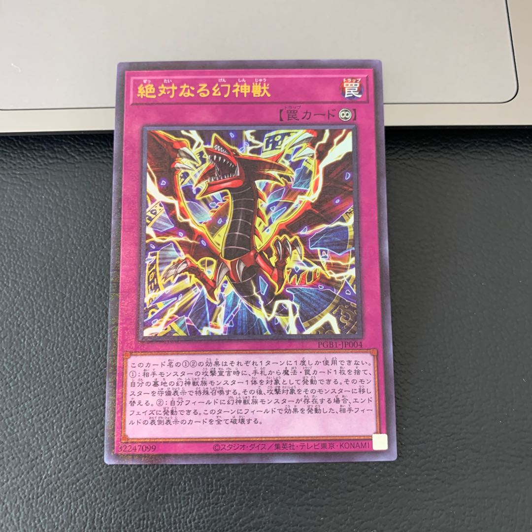 絶対なる幻神獣 ミレニアムウルトラレア