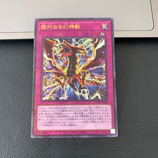 絶対なる幻神獣 ミレニアムウルトラレア