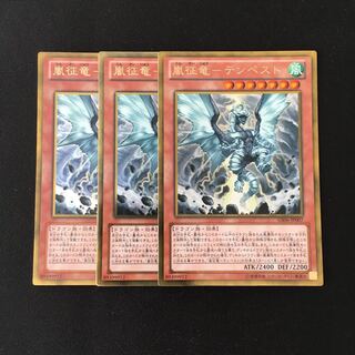 f120 嵐征竜-テンペスト ゴールドレア 3枚セット 遊戯王 トレトレ