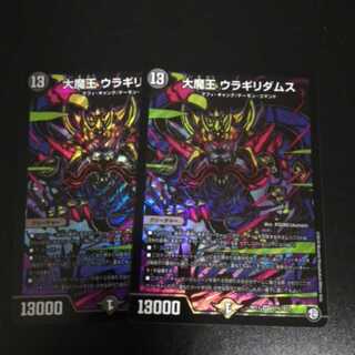 大魔王ウラギリダムス