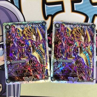 獄龍刃 ディアボロス｜破滅の悪魔龍 ディアジゴク 1枚