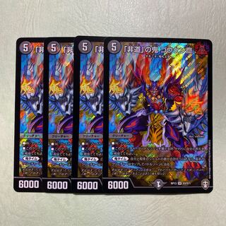 「非道」の鬼ゴウケン齋 ゴウケンサイ 4枚