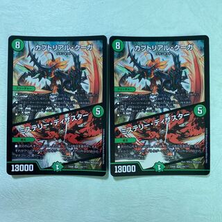 カブトリアル・クーガ/ミステリー・ディザスター 2枚 bbp カブトリアルクーガ