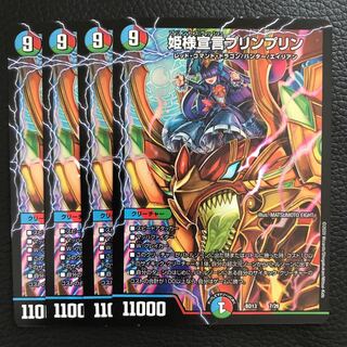 姫様宣言プリンプリン 4枚