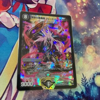 煉獄の悪魔龍 フォーエバー・オカルト