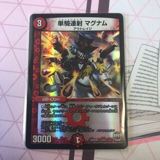 単騎連射 マグナム