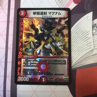 単騎連射 マグナム