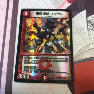 単騎連射 マグナム