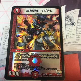 単騎連射 マグナム