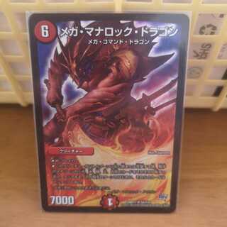 メガ・マグマ・ドラゴン SR