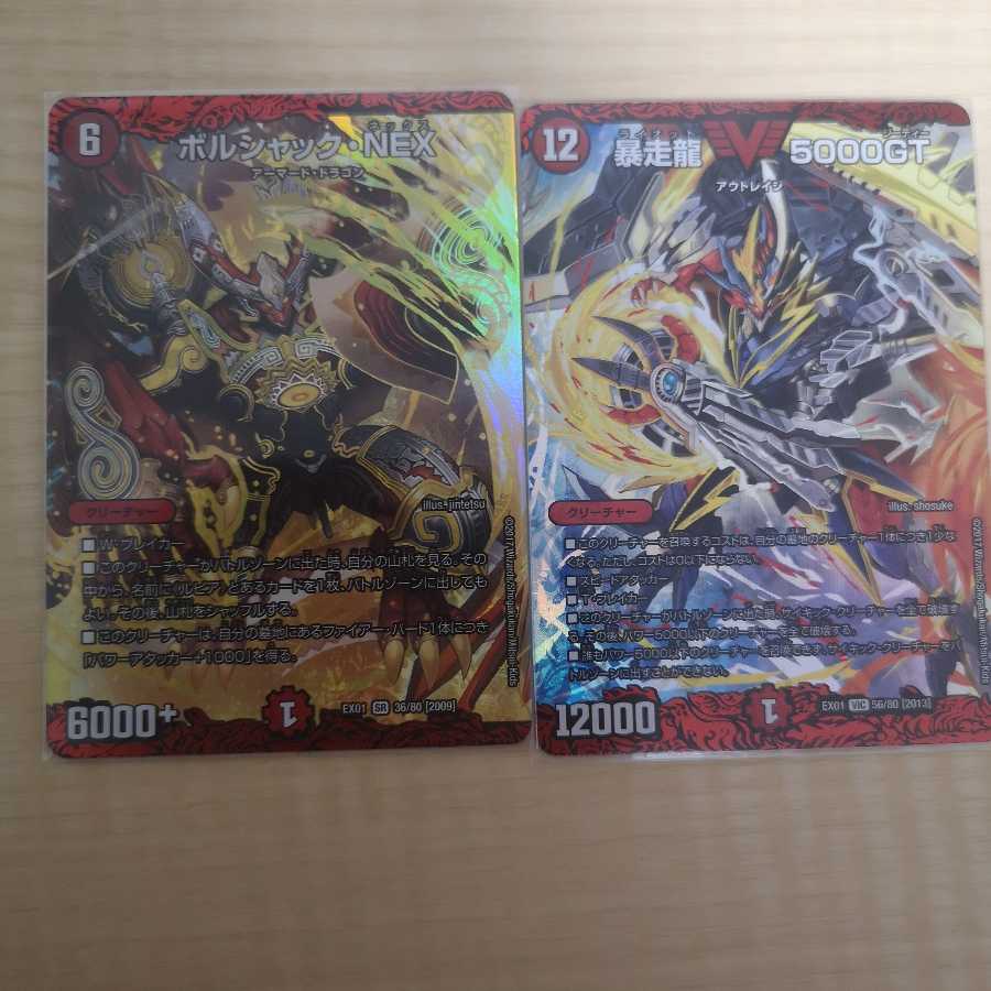 すしつぼ様専用 暴走龍 5000GT &Nex