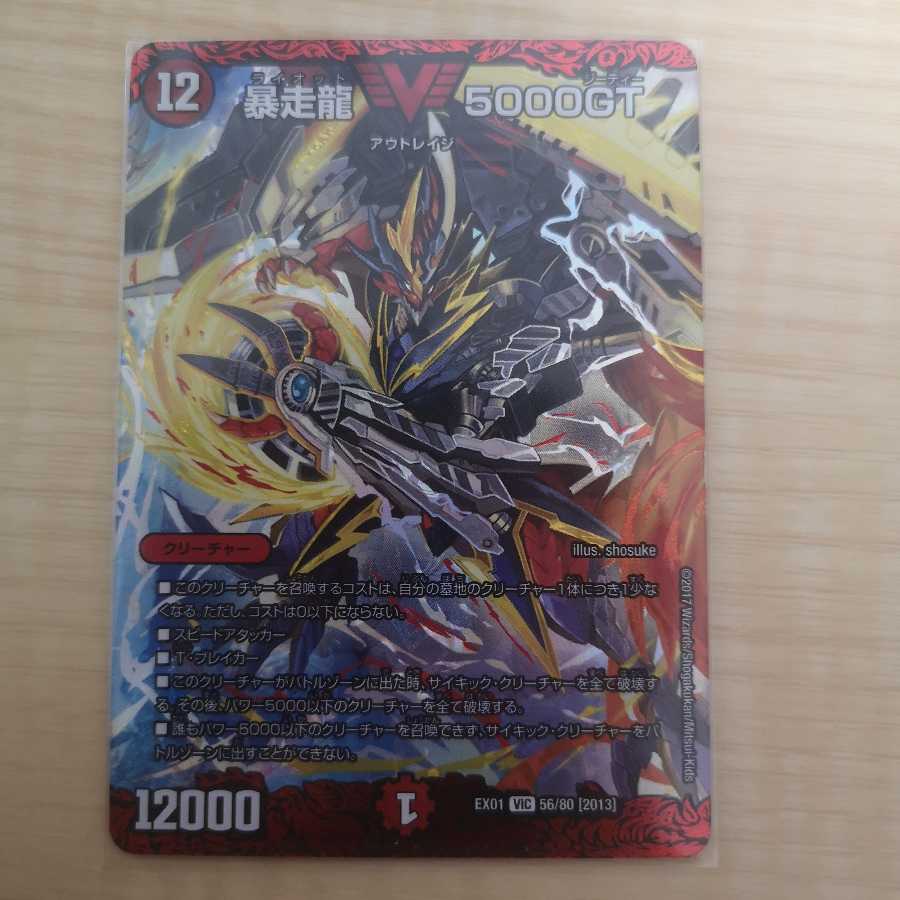 すしつぼ様専用 暴走龍 5000GT &Nex