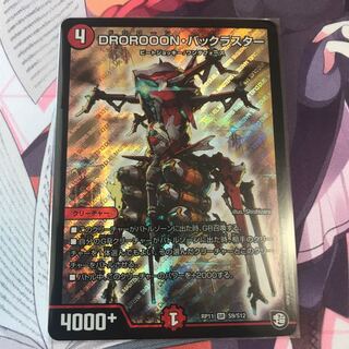 DROROOON・バックラスター