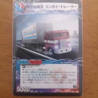 時空の司令 コンボイ・トレーラー｜司令官の覚醒者 コンボイ