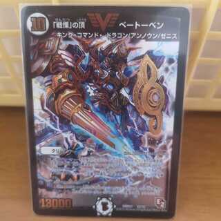 magi限定 即日配送 「戦慄」の頂 ベートーベン