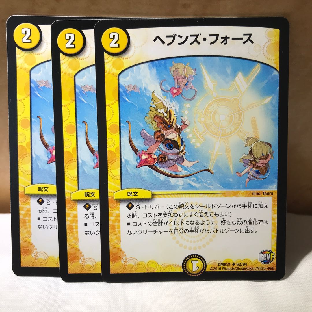 ヘブンズ・フォース