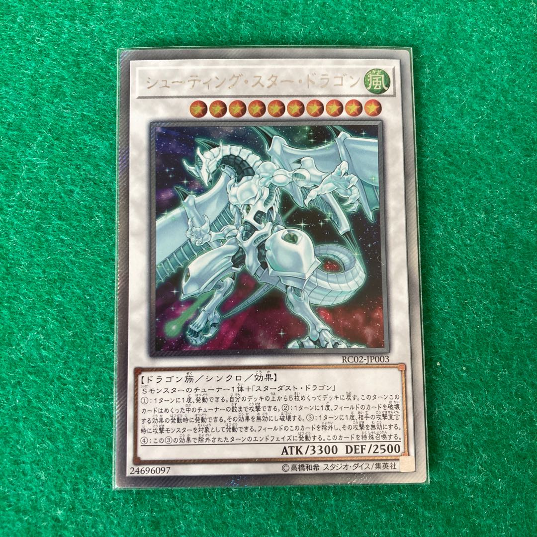 シューティング・スター・ドラゴン エクストラシークレットレア