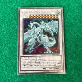 シューティング・スター・ドラゴン エクストラシークレットレア