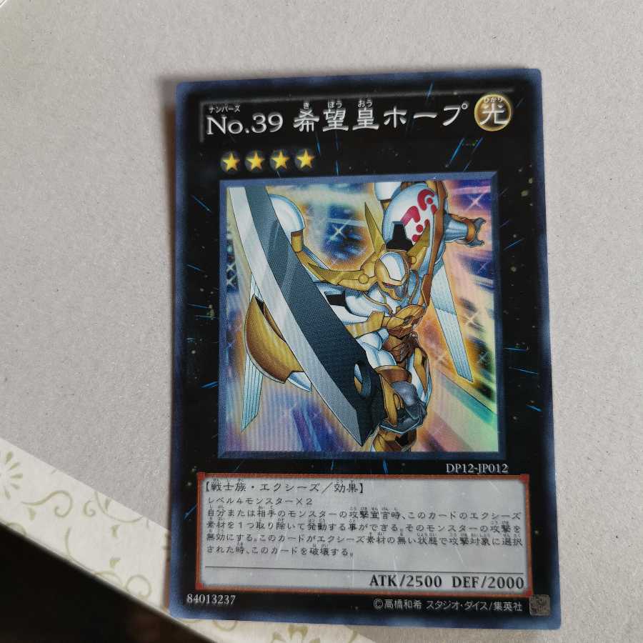 No.39 希望皇ホープ