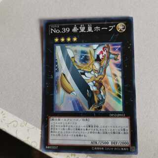 No.39 希望皇ホープ