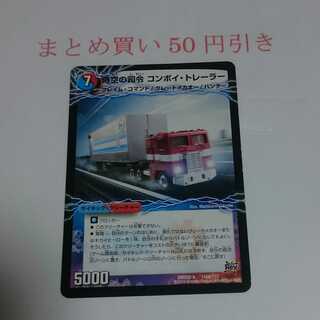 時空の司令 コンボイ・トレーラー｜司令官の覚醒者 コンボイ