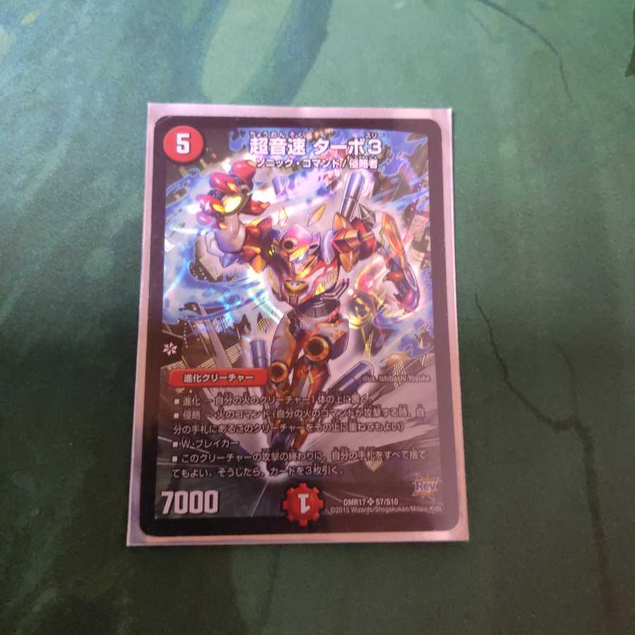 超音速 ターボ3