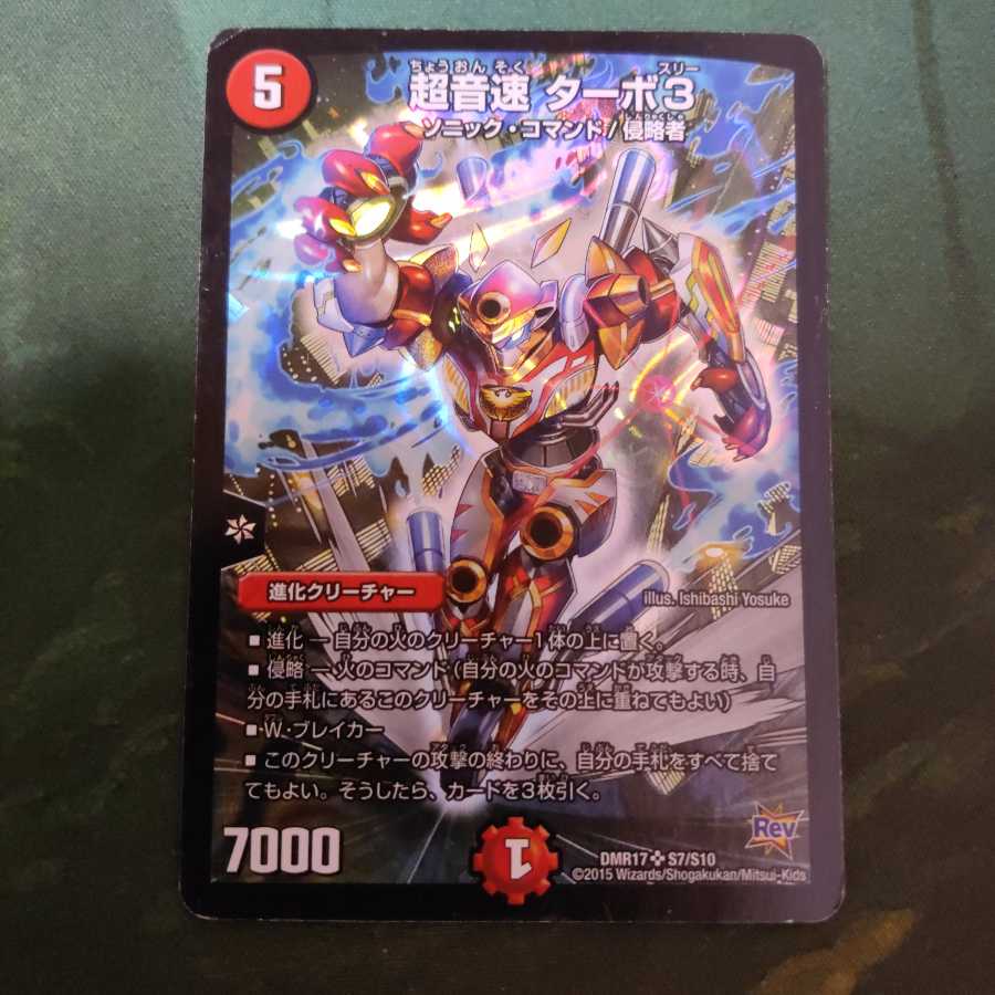 超音速 ターボ3