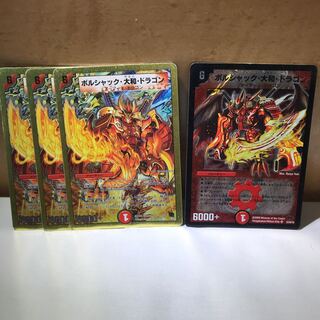 ボルシャック・大和・ドラゴン