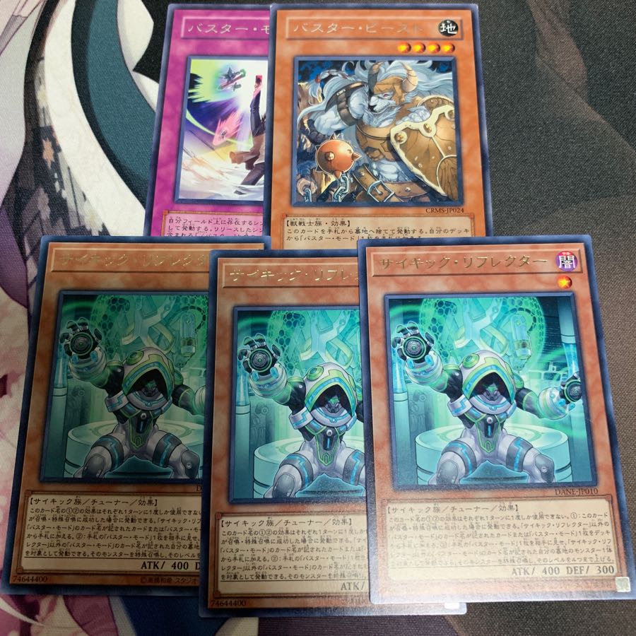 サイキックリフレクター 字レアまとめ