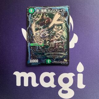 恐・龍覇 サソリスレイジ