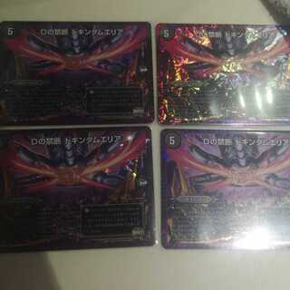 Dの禁断 ドキンダムエリア