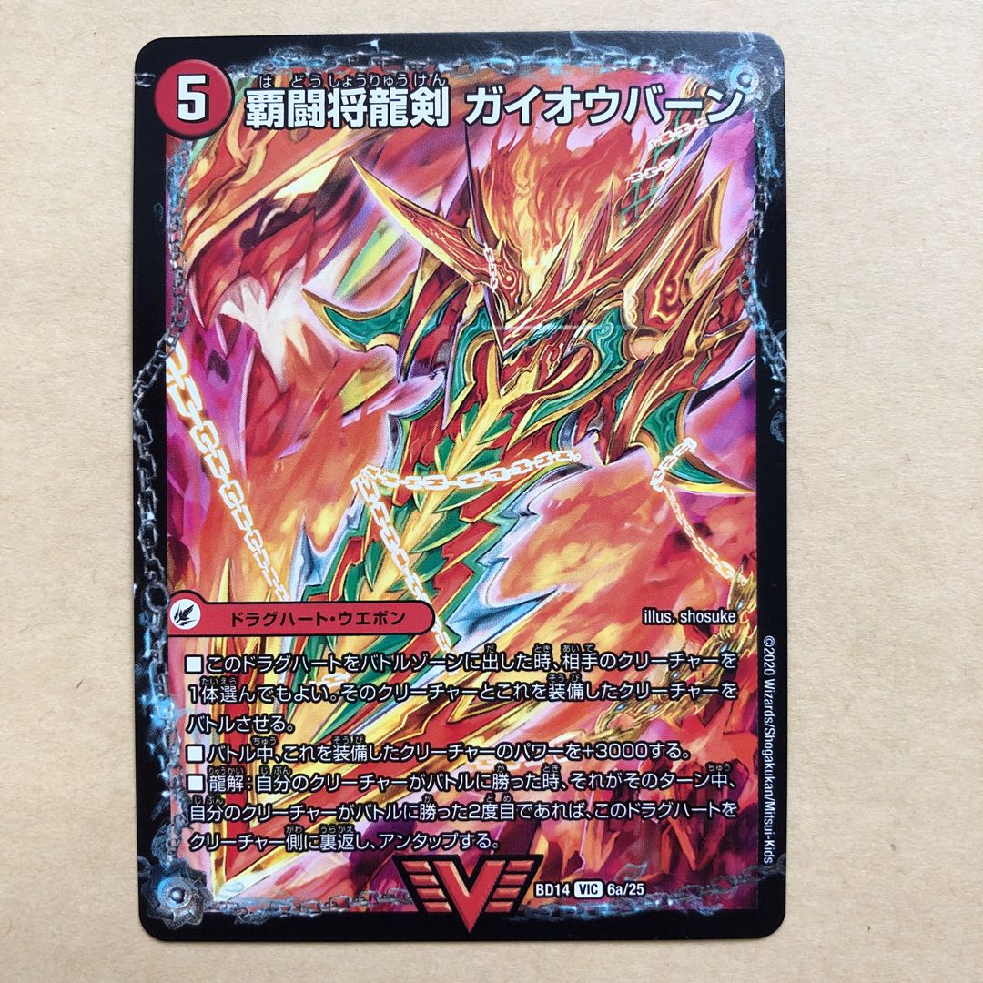 覇闘将龍剣 ガイオウバーン｜勝利の覇闘 ガイラオウ